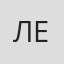 Лариса Егорова